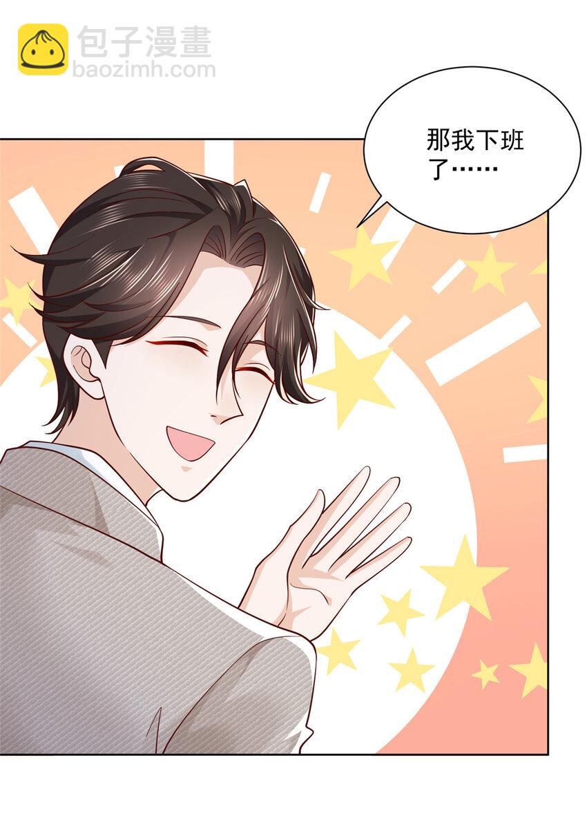 040 做你的贴身秘书31