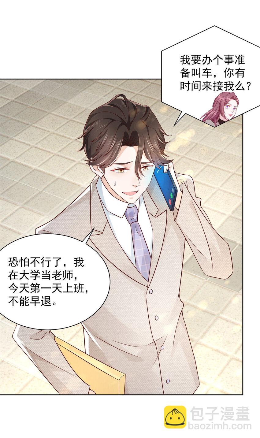 040 做你的贴身秘书5