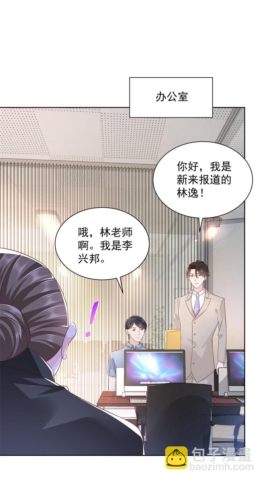 040 做你的贴身秘书8