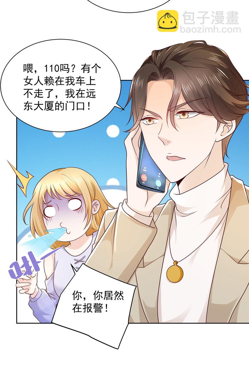 049 你居然敢报警2