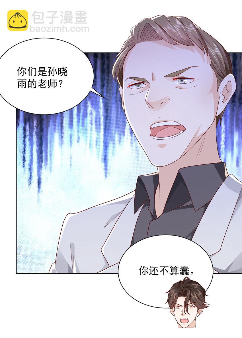 053 你敢对我动手6