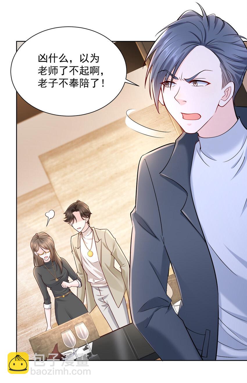 056 超级渣男14