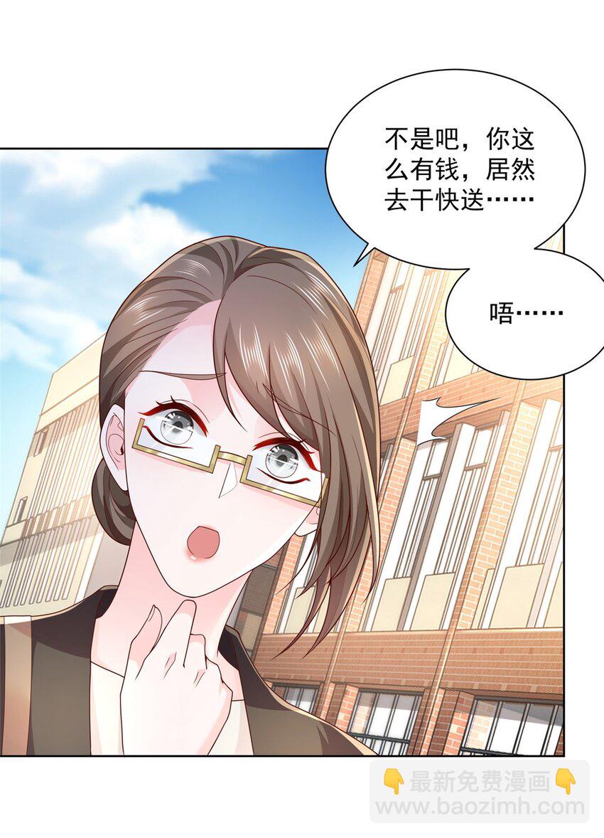 061 下一个职业快送小哥12