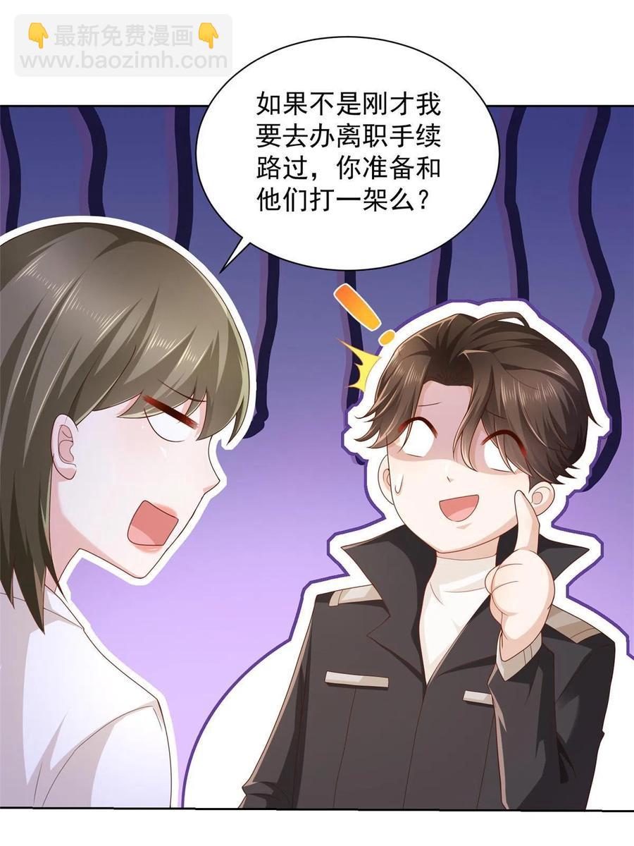 085 顺便辞掉你26