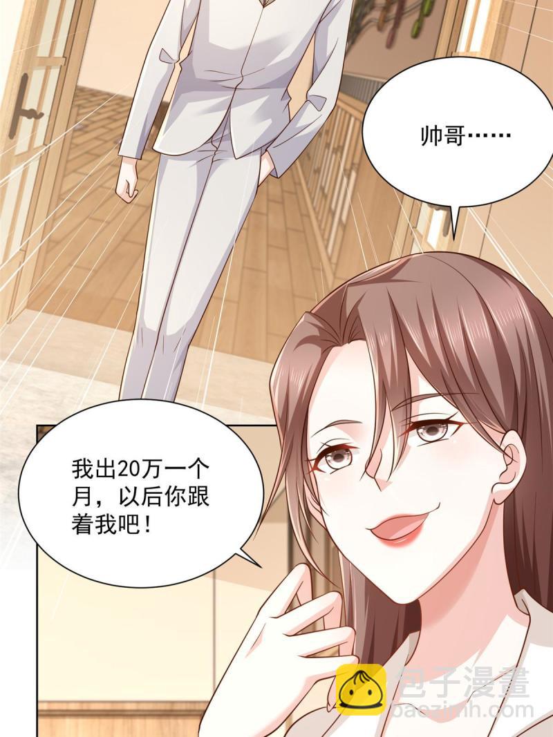 094 你是想包养我？22