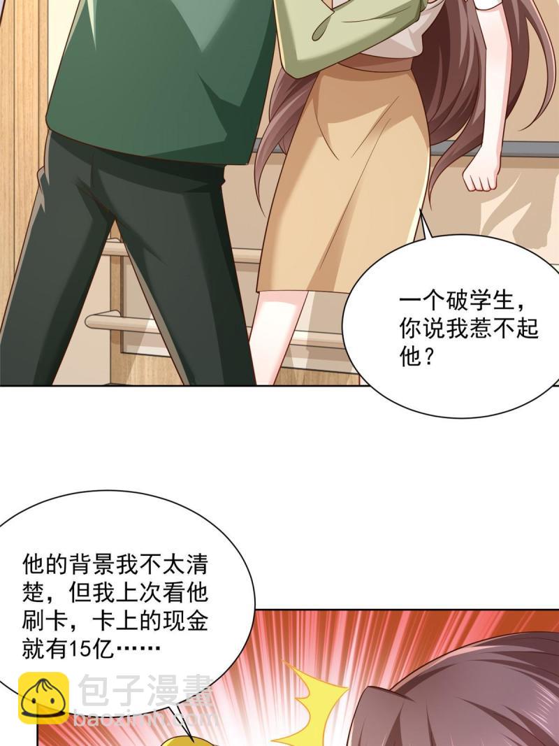 094 你是想包养我？29