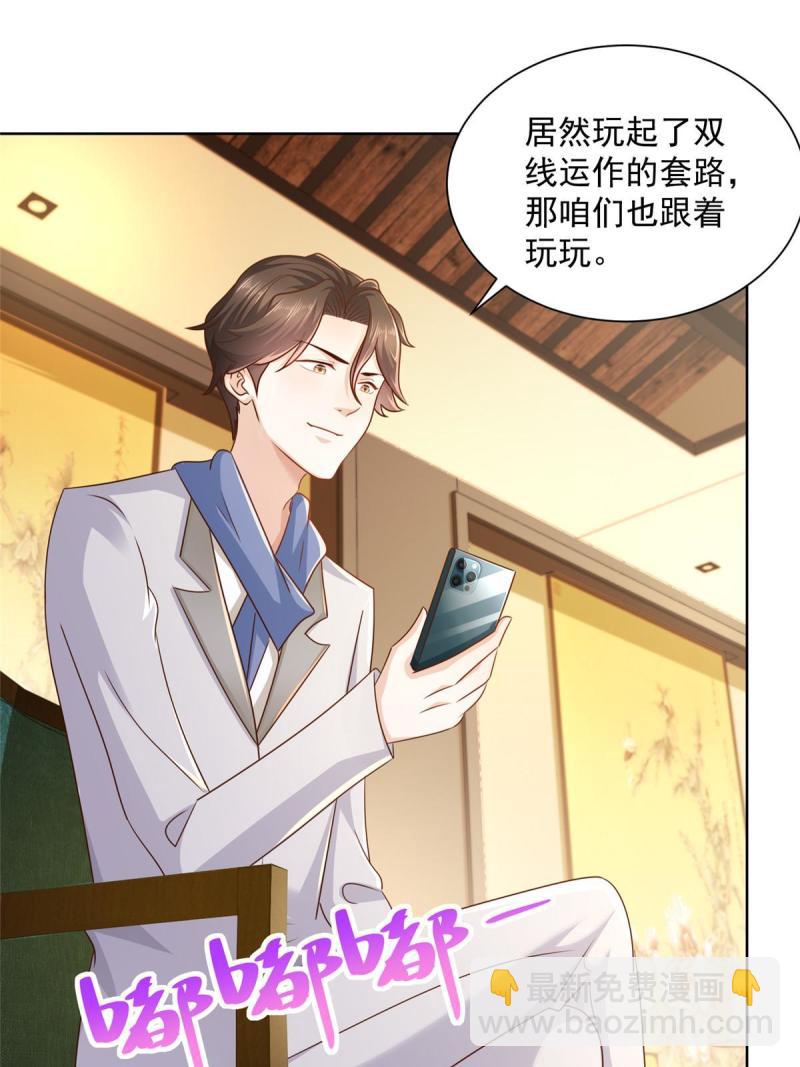 094 你是想包养我？38