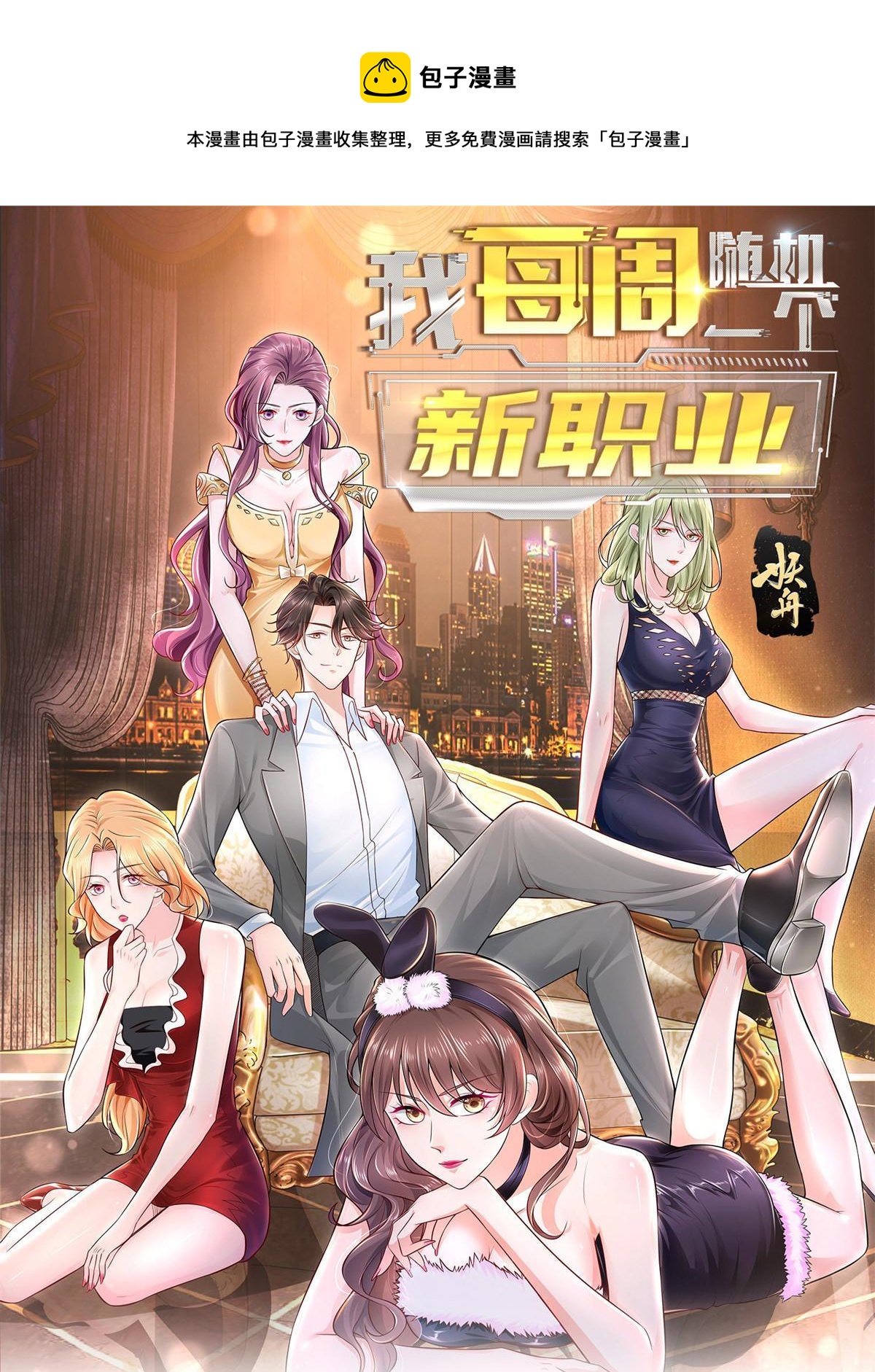 106 校花陪酒0