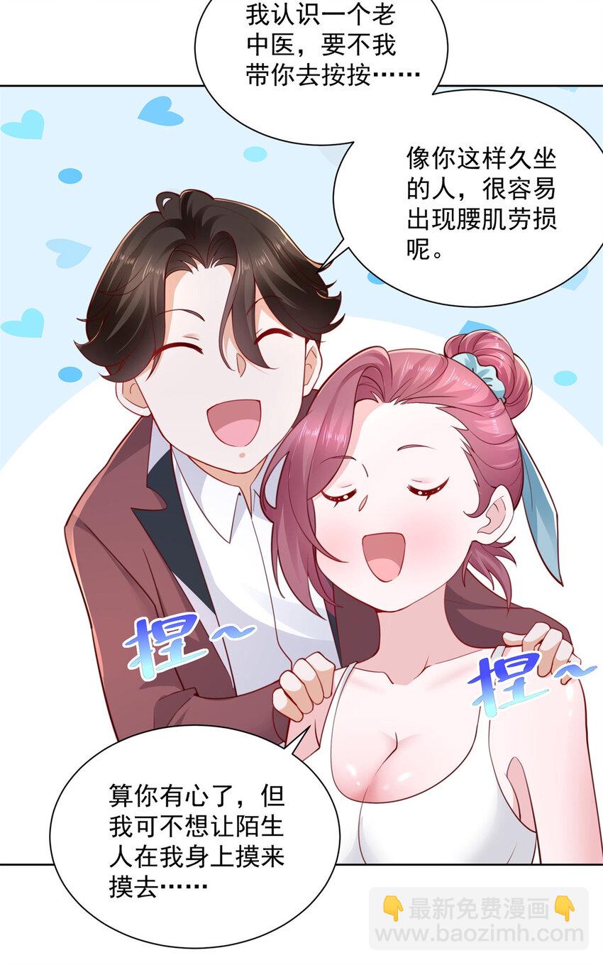 111 女总裁的私人按摩技师26