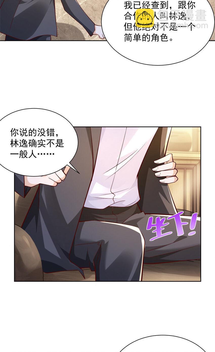 149 早晚有一天被林逸玩死19