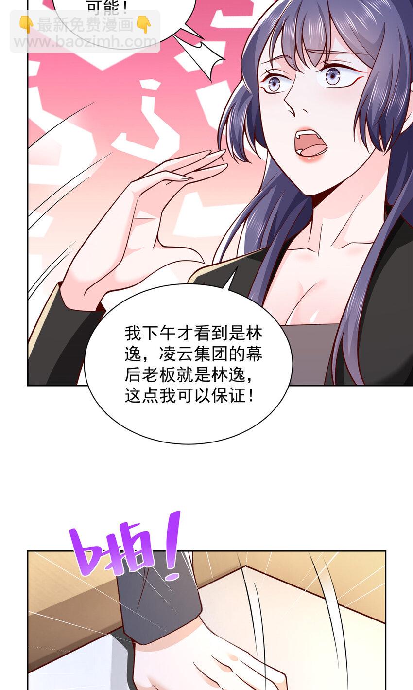 149 早晚有一天被林逸玩死28