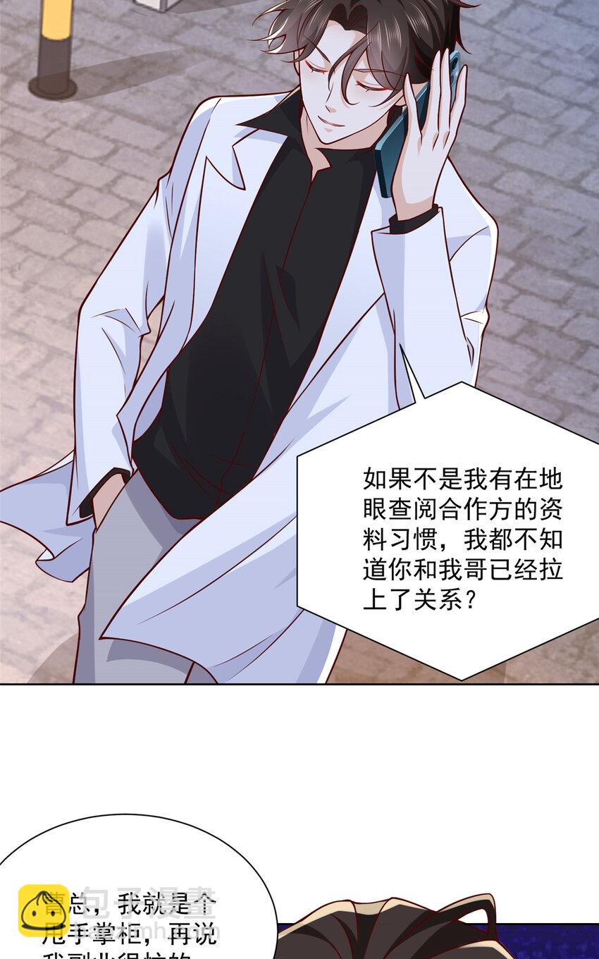 149 早晚有一天被林逸玩死8