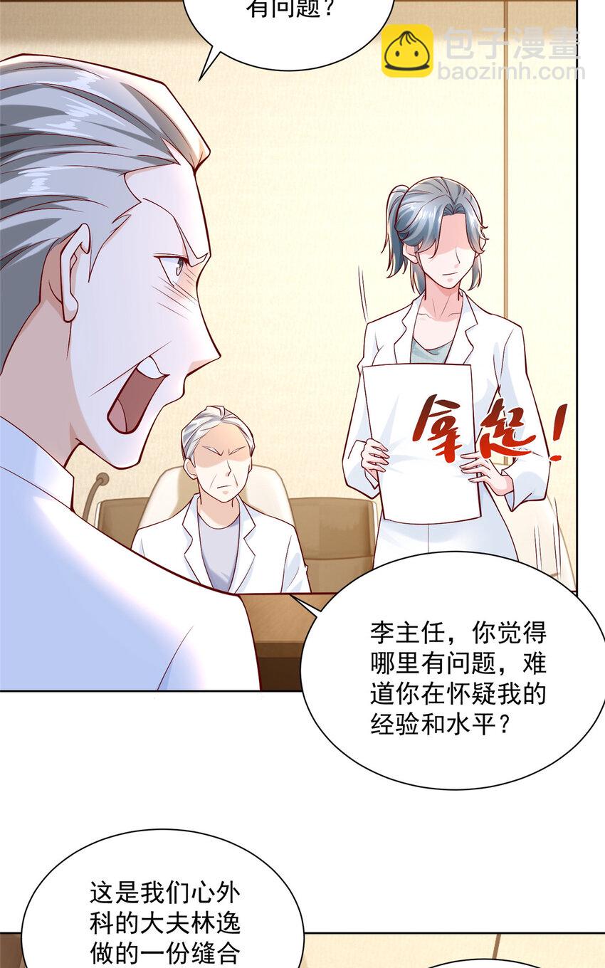 150 实习大夫有什么发言权12