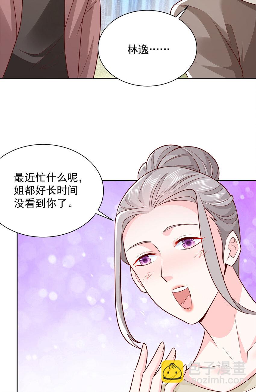 174 林逸的追求者27