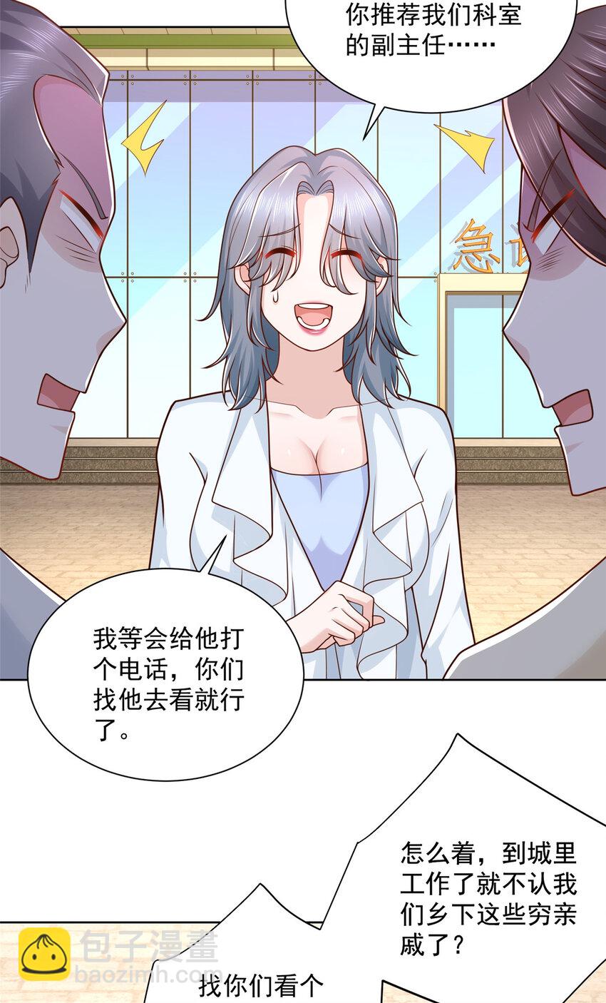 181 奇葩的病人20