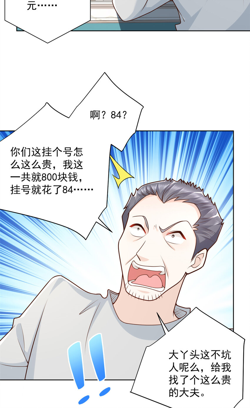 181 奇葩的病人27