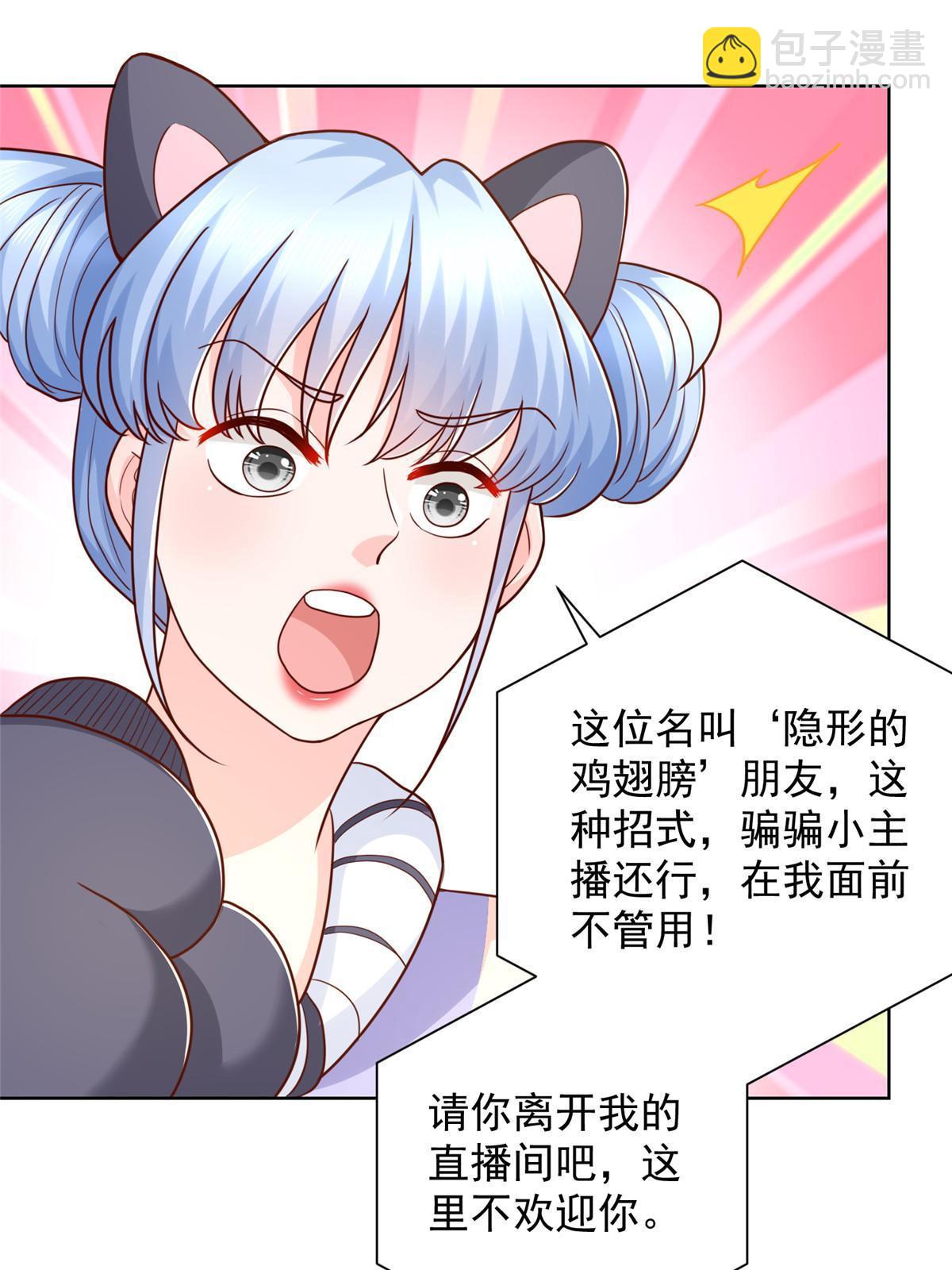 235 神豪来了，强势围观15
