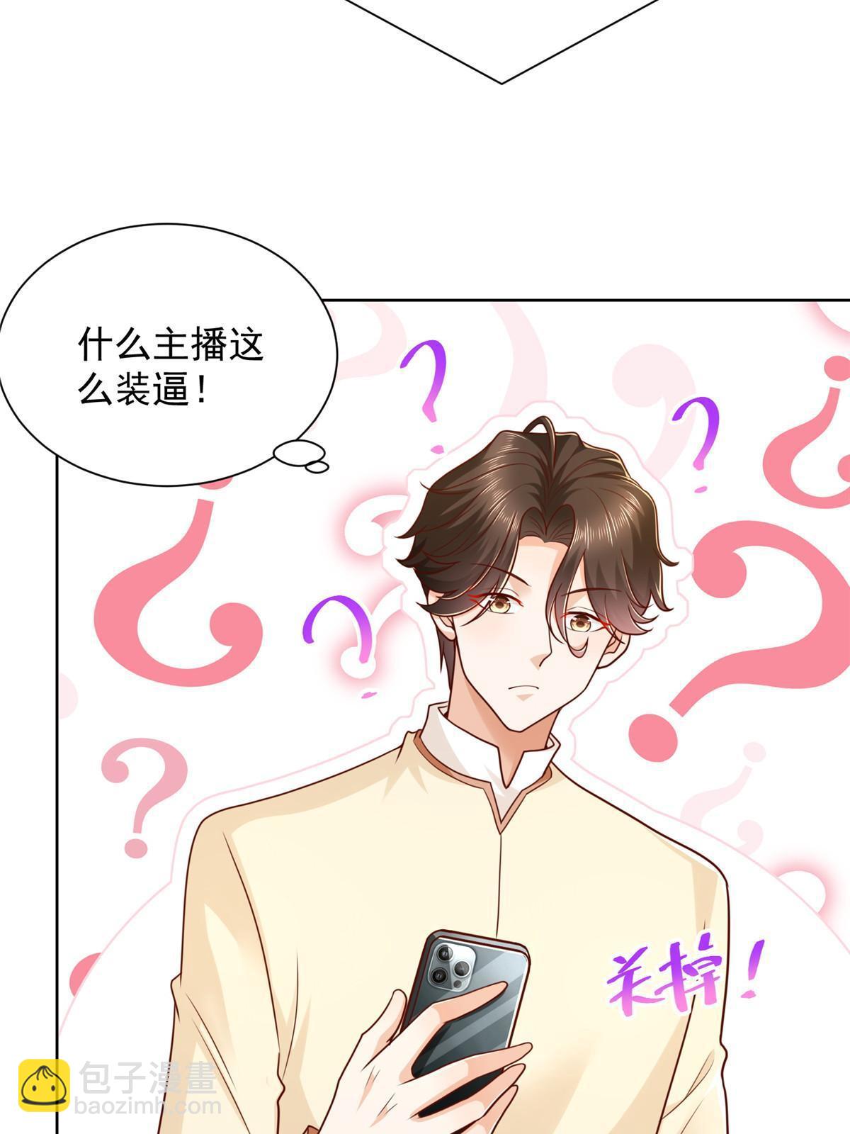 235 神豪来了，强势围观16