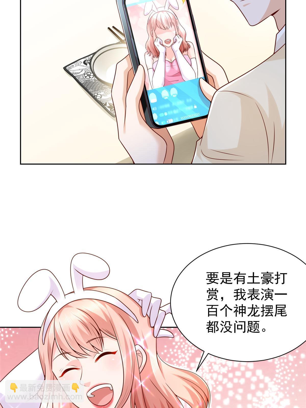235 神豪来了，强势围观21