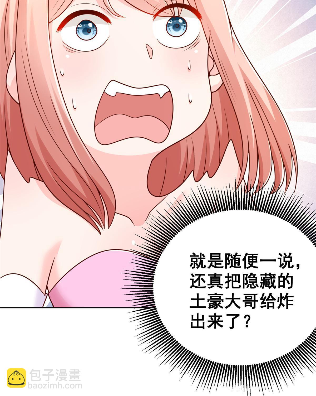 235 神豪来了，强势围观25