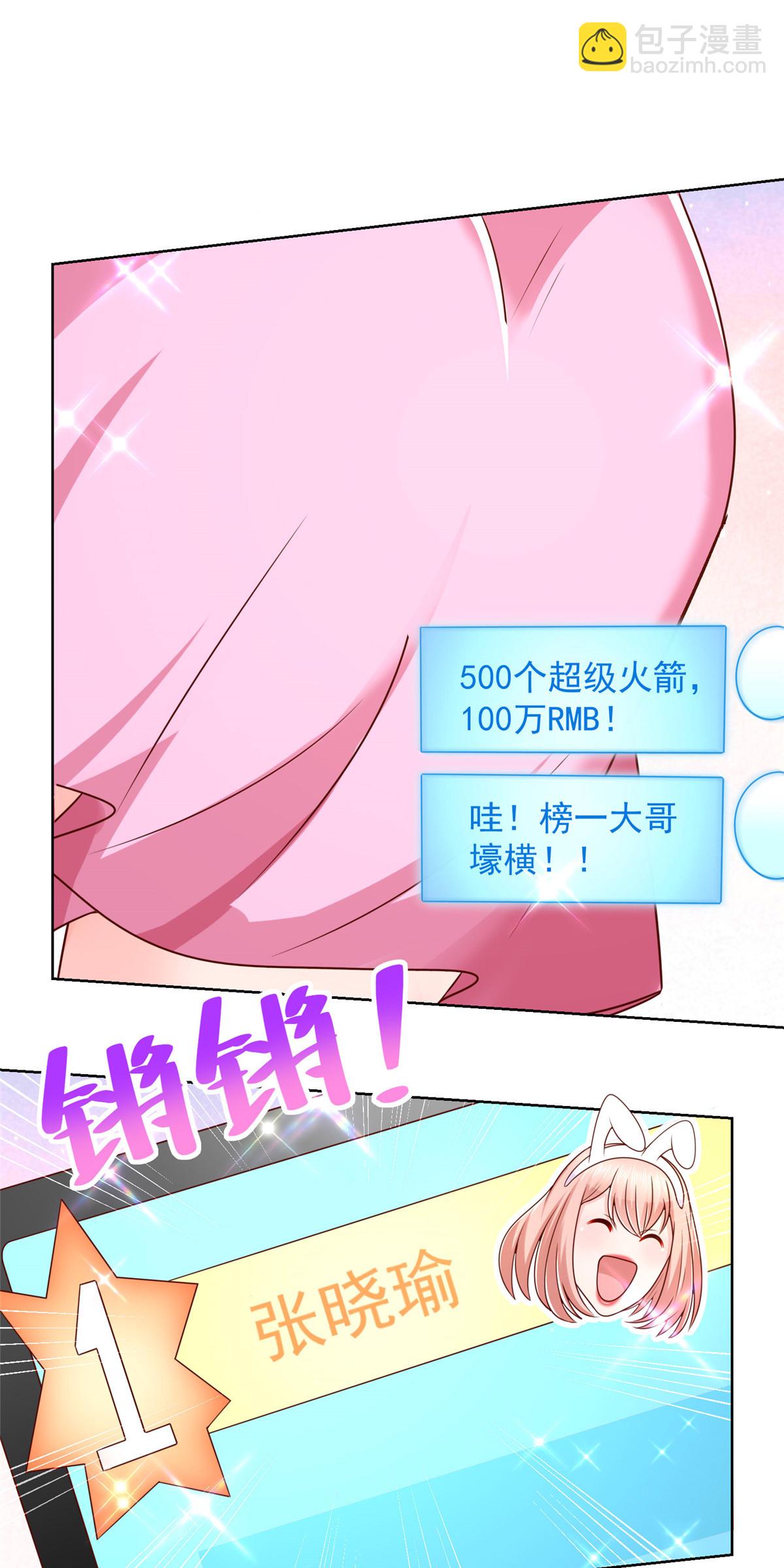 235 神豪来了，强势围观27