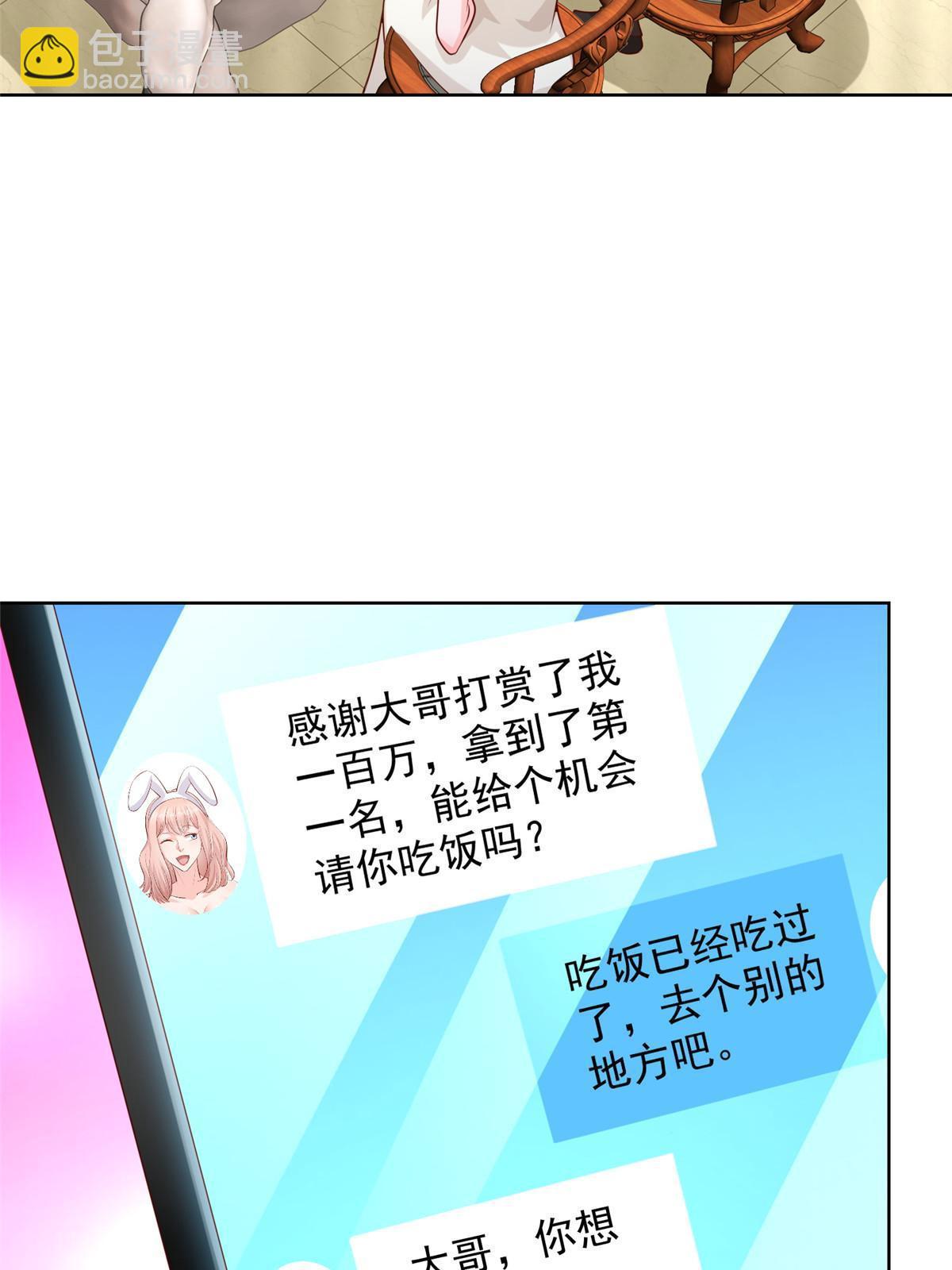 235 神豪来了，强势围观32