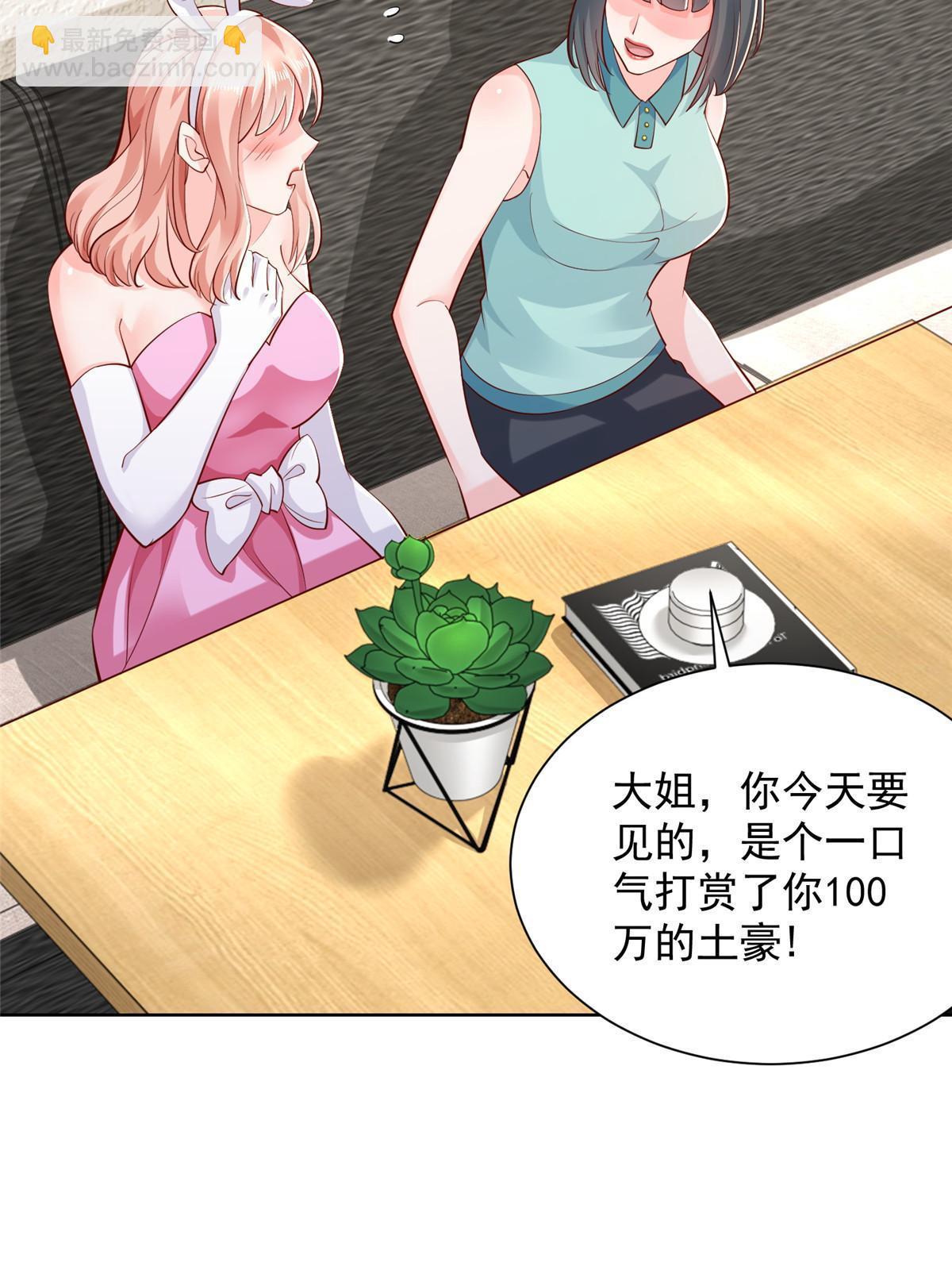 235 神豪来了，强势围观43
