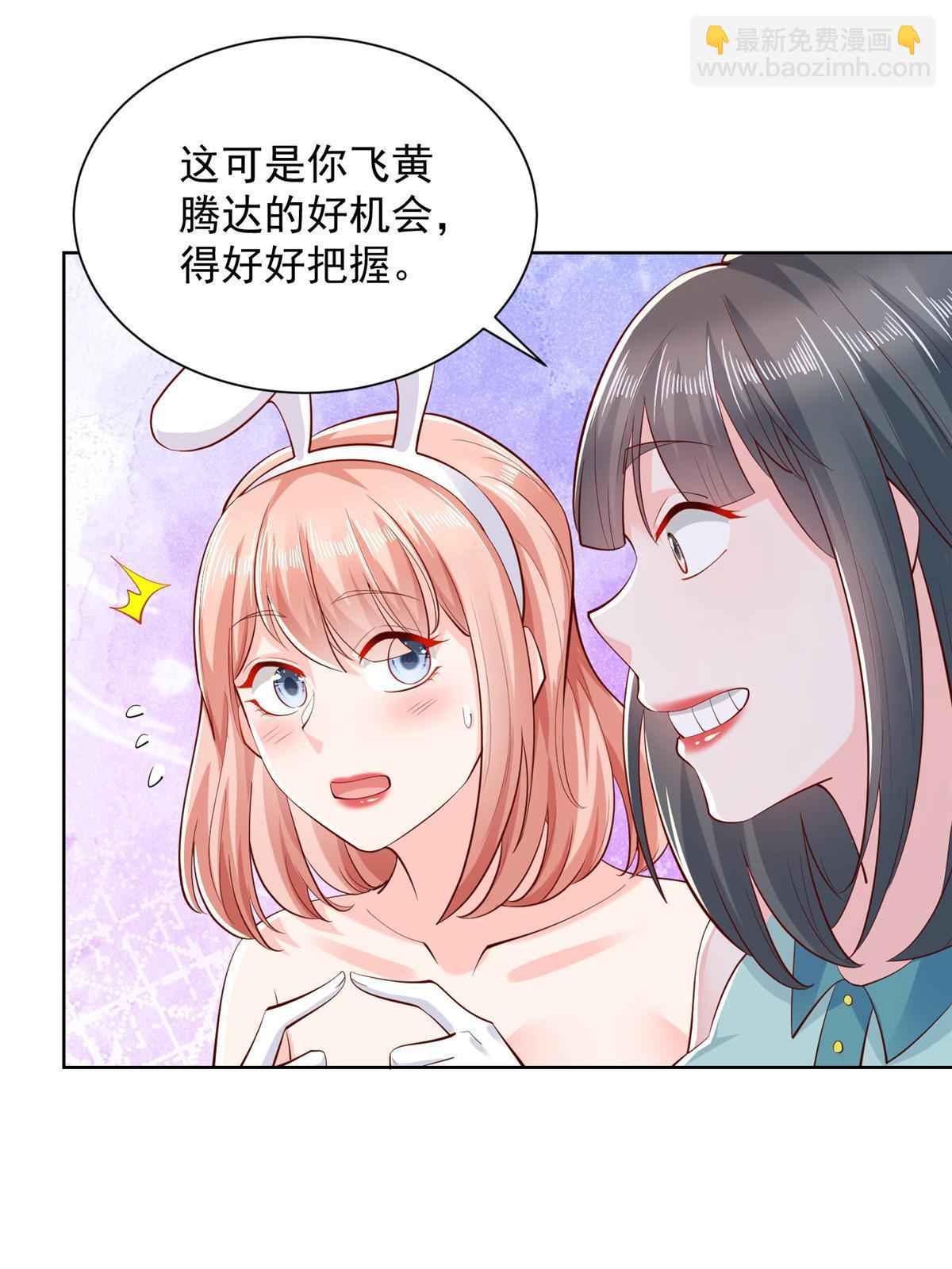 235 神豪来了，强势围观44