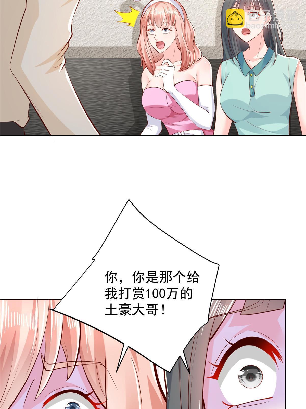 235 神豪来了，强势围观54
