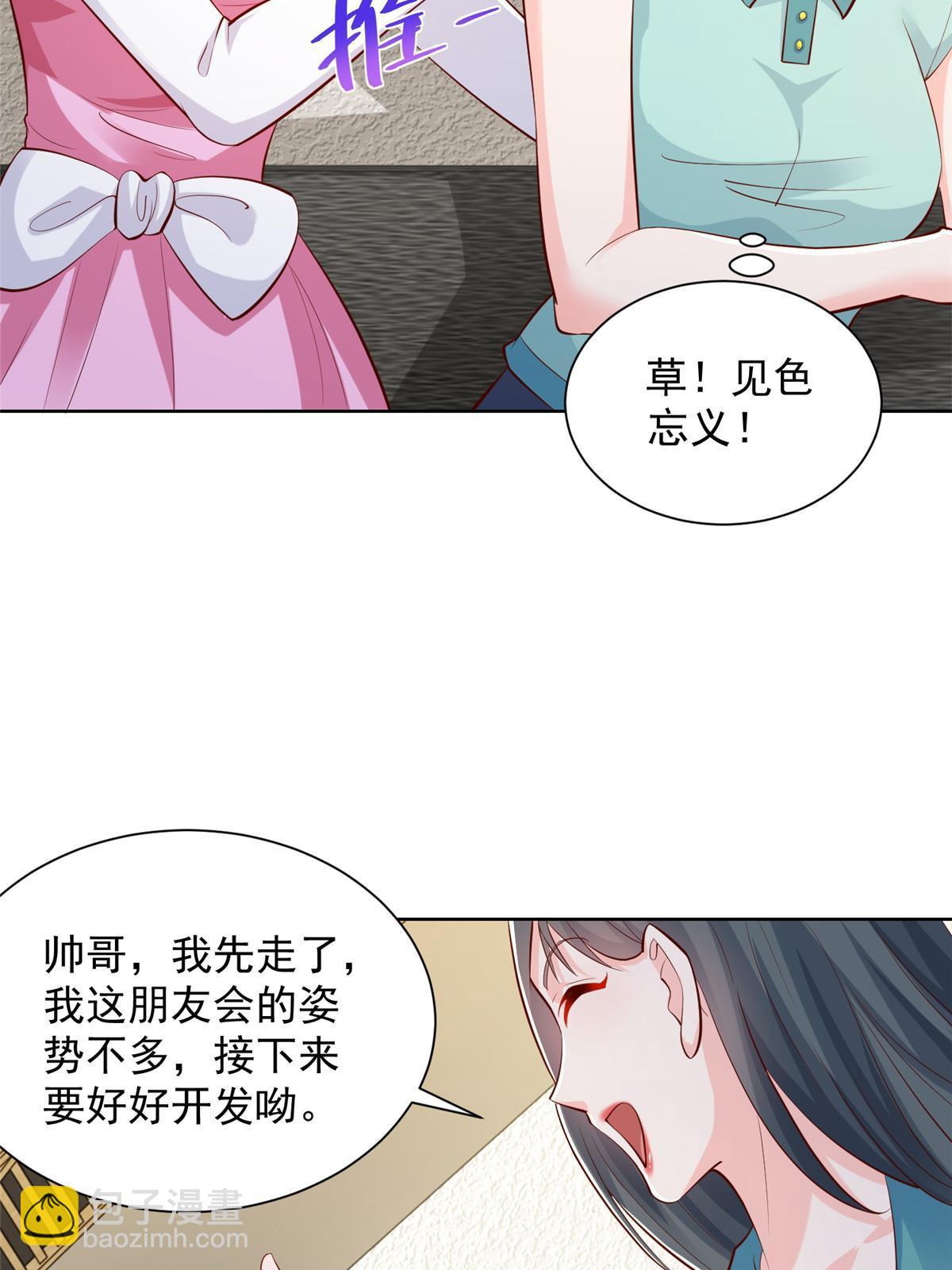 235 神豪来了，强势围观57