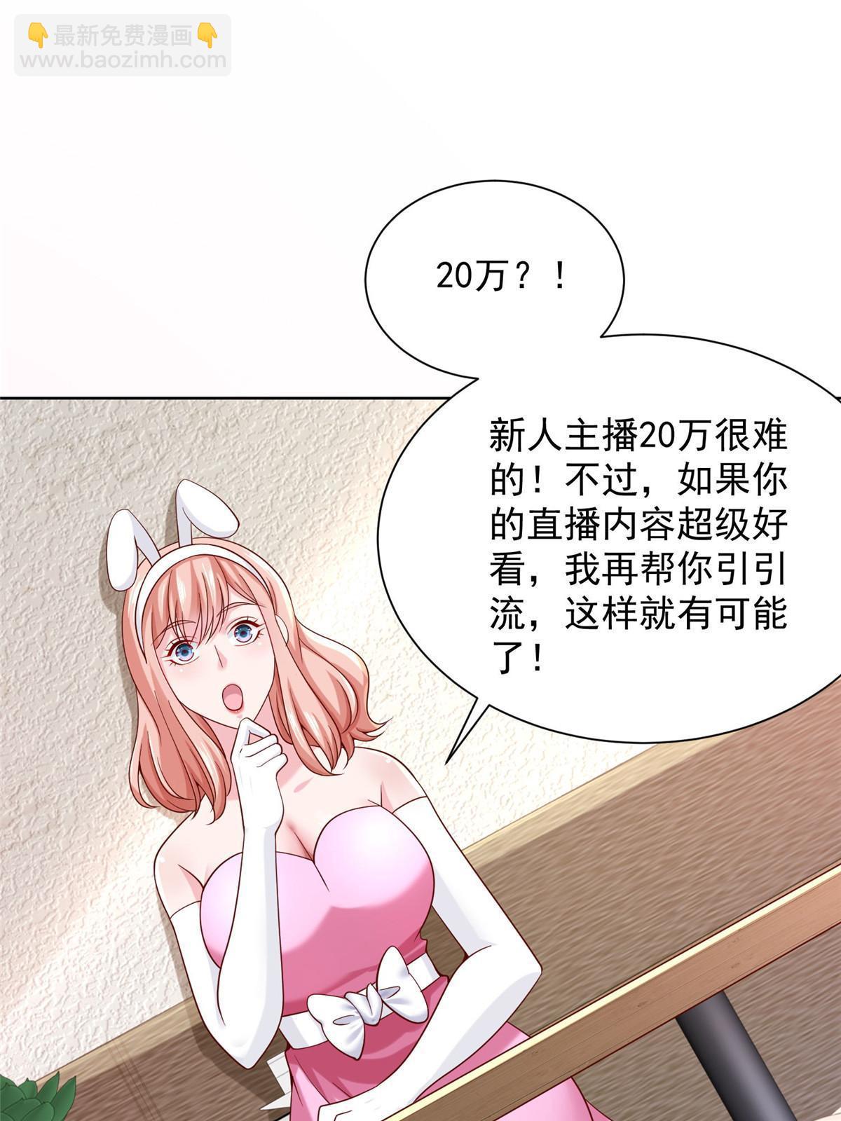 236 甩不掉的女主播12
