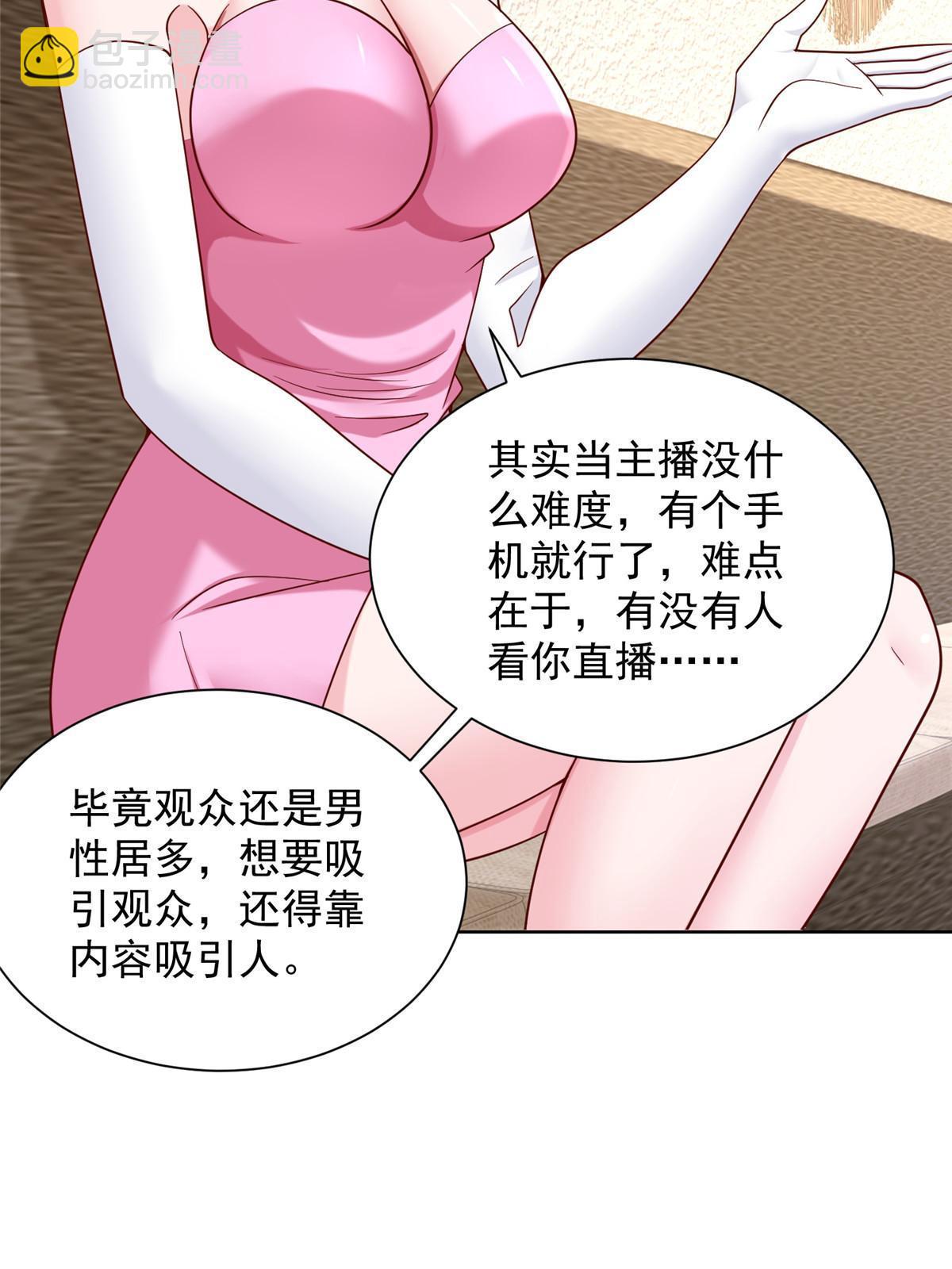236 甩不掉的女主播9