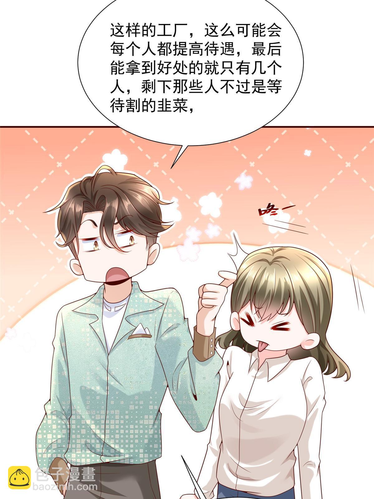 268 资本家的套路13