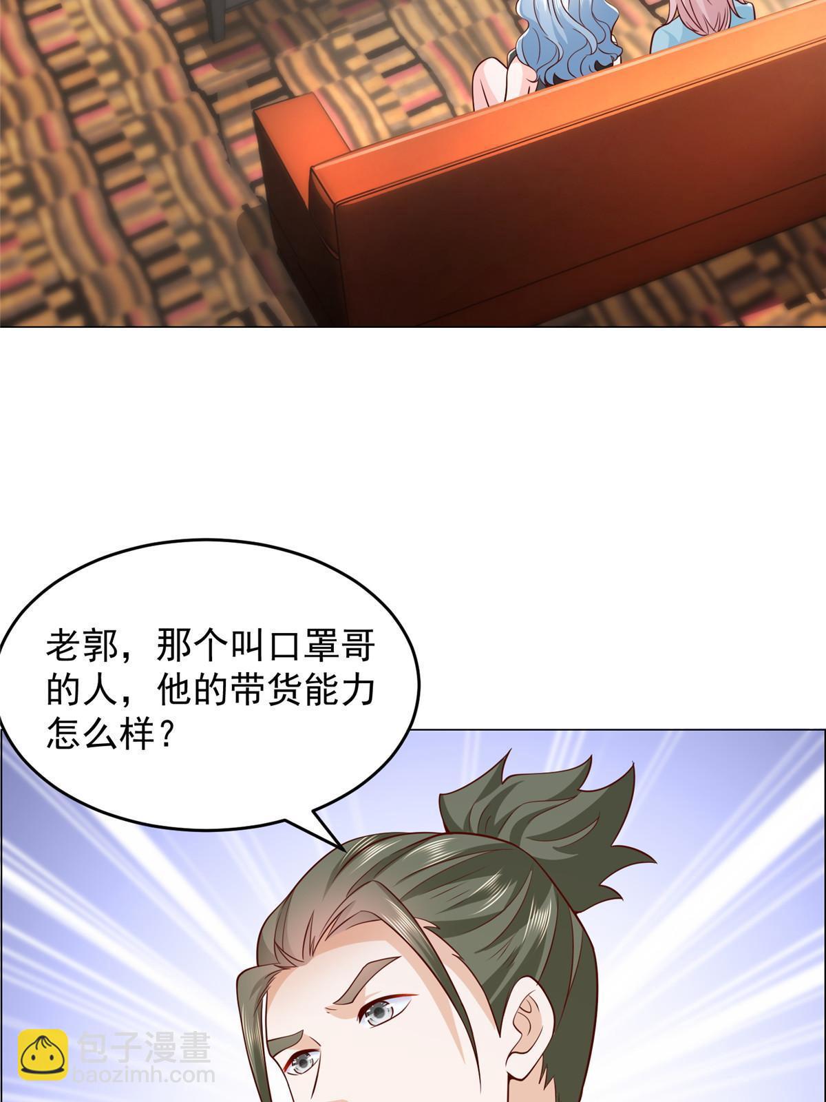 288 直播带货第一炮14