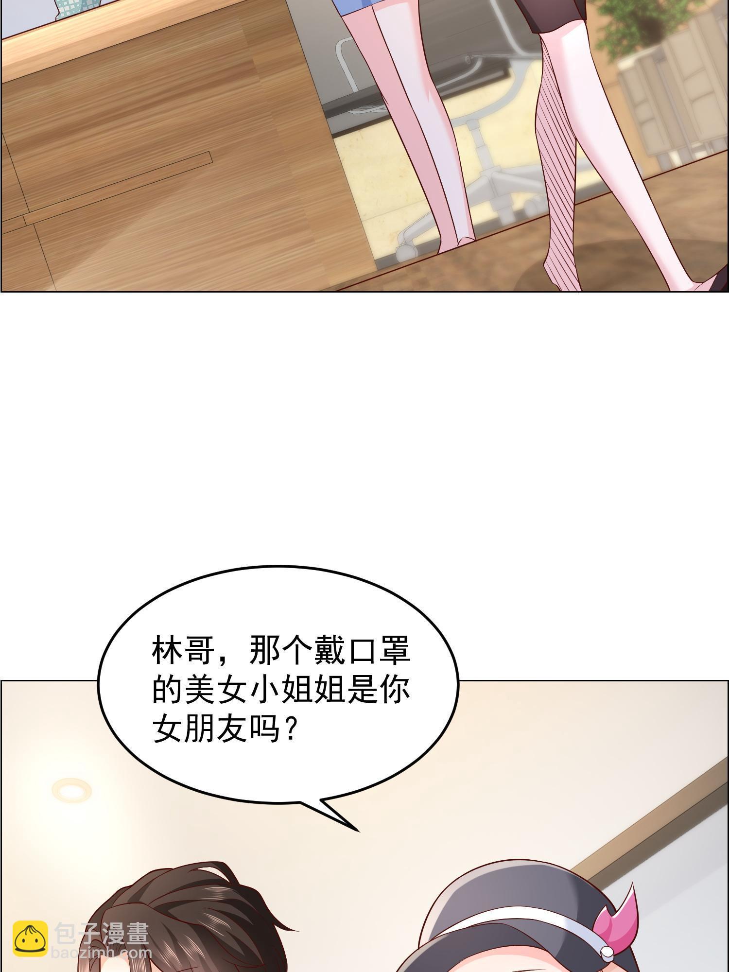 289 林逸的魅力38