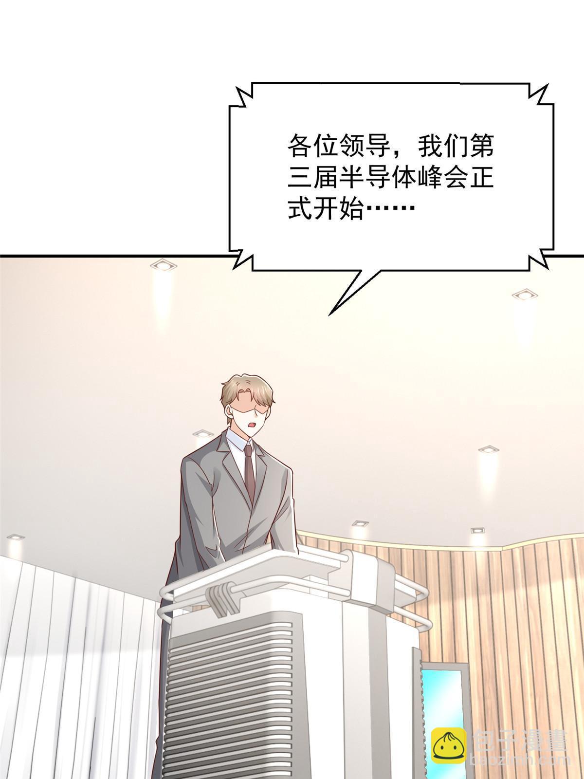 392 半导体峰会56