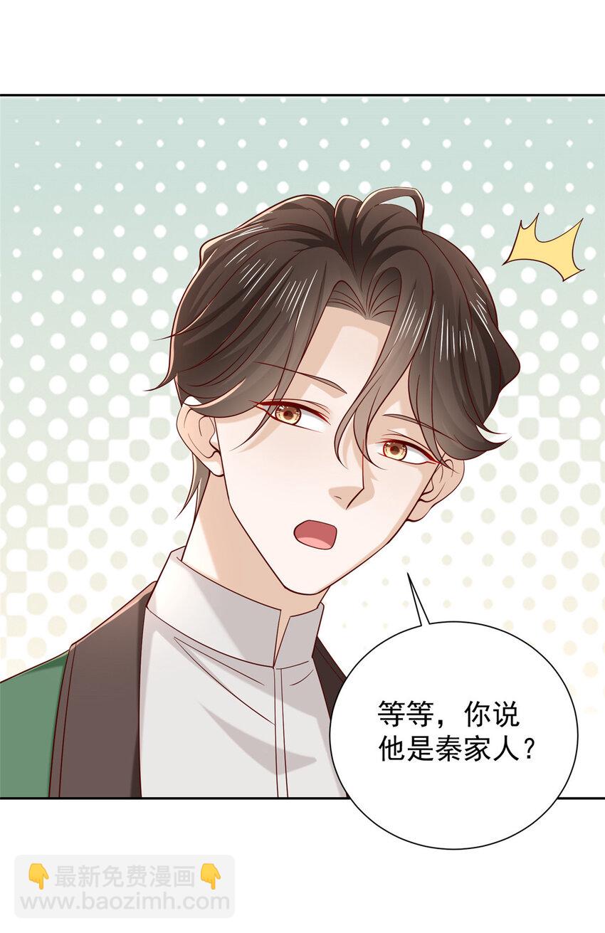 472 他是秦家的人9