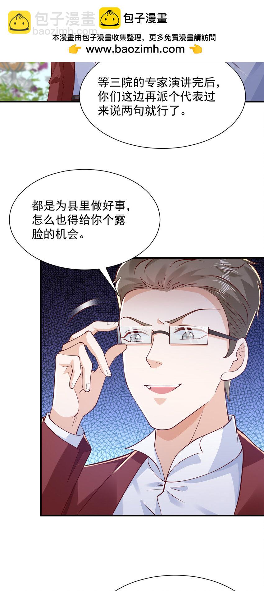 611 林逸的王牌团队10
