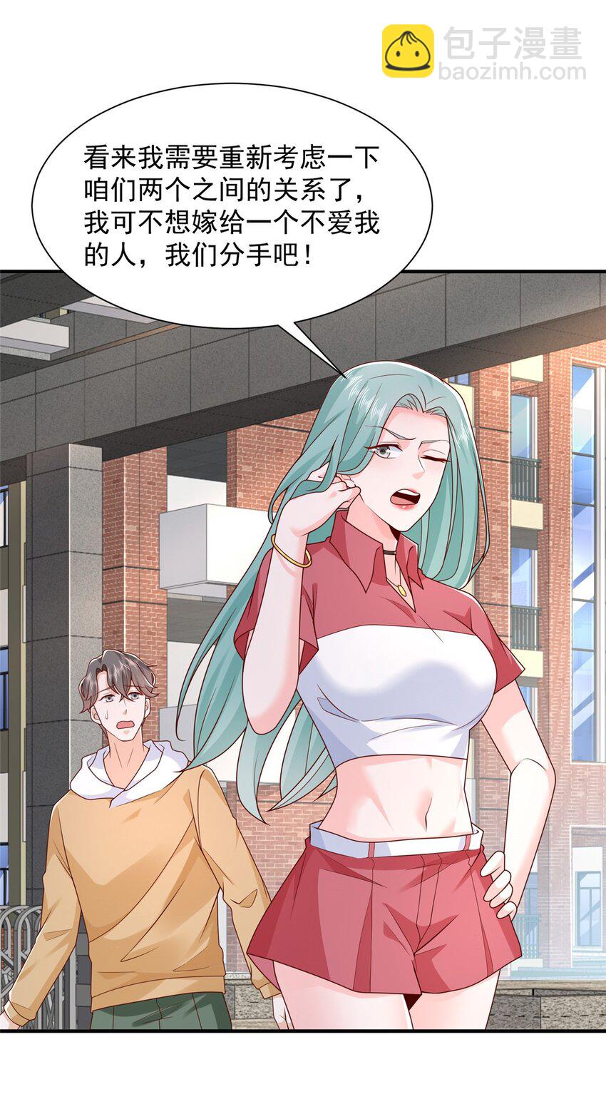 630 校园渣女37