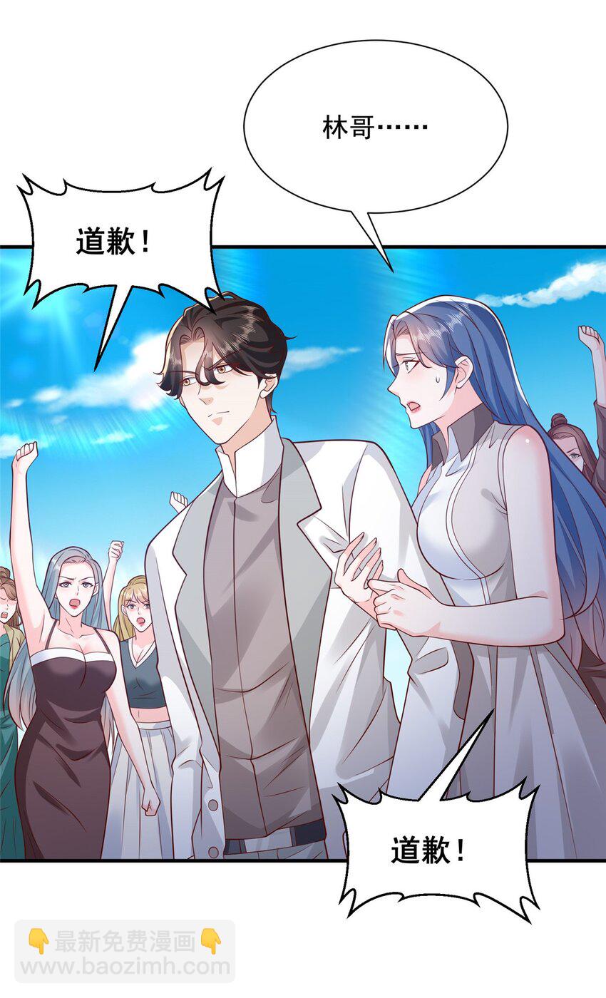 632 你让我道歉？30