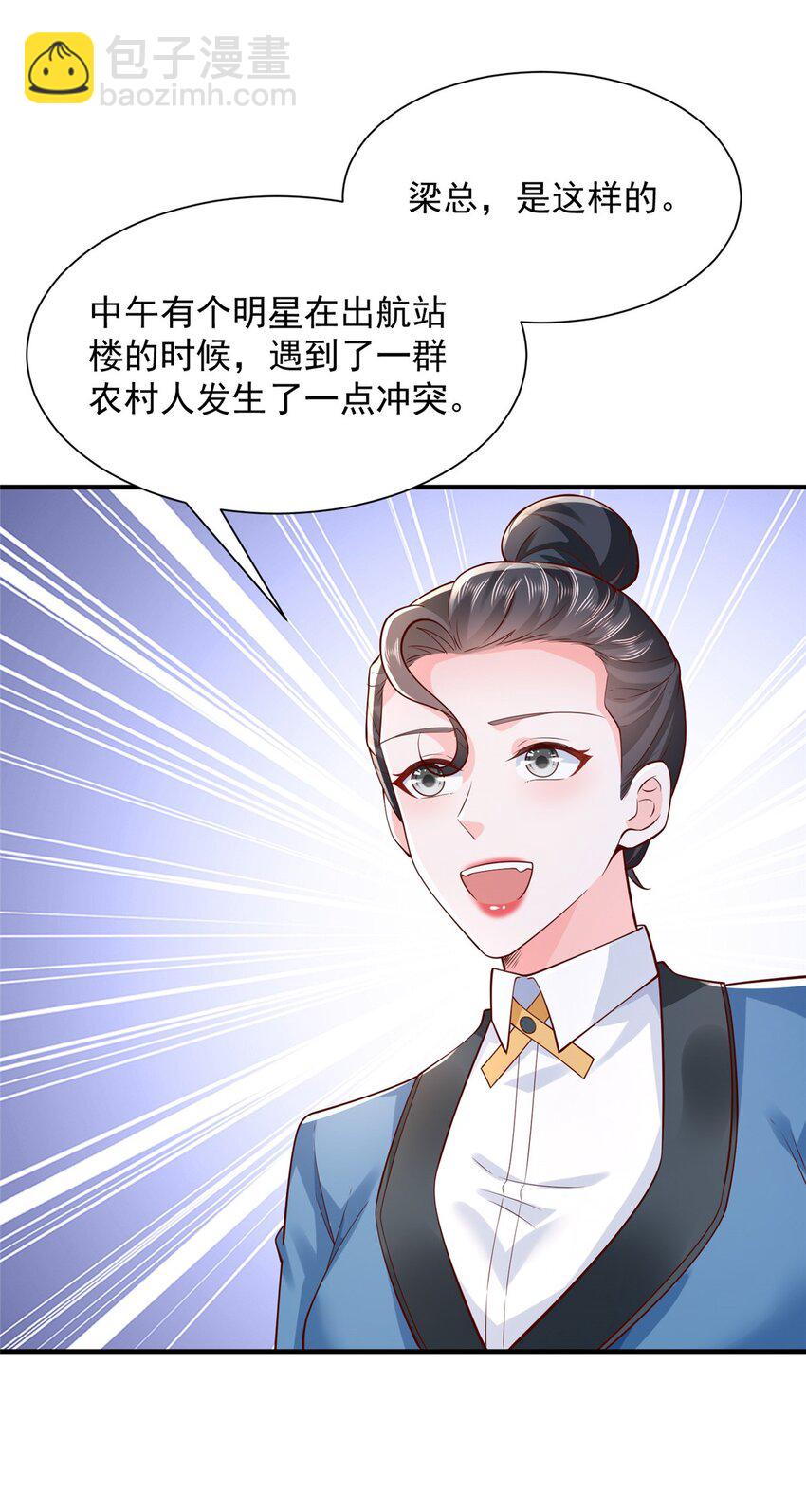 633 得罪不起的人19