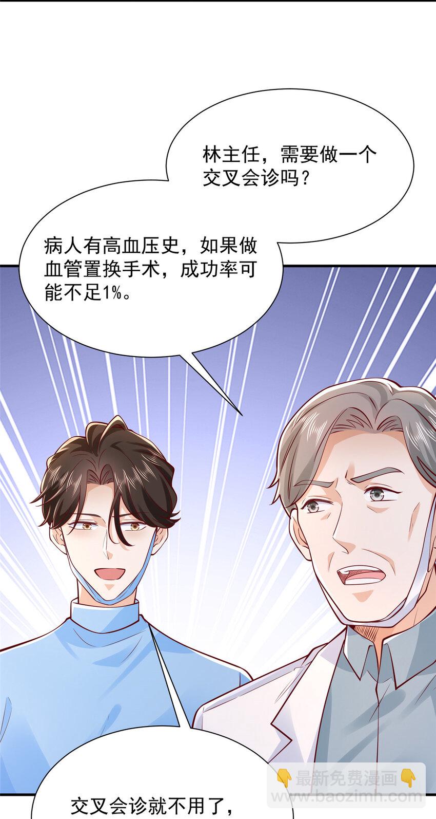 647 林逸再拿手术刀20