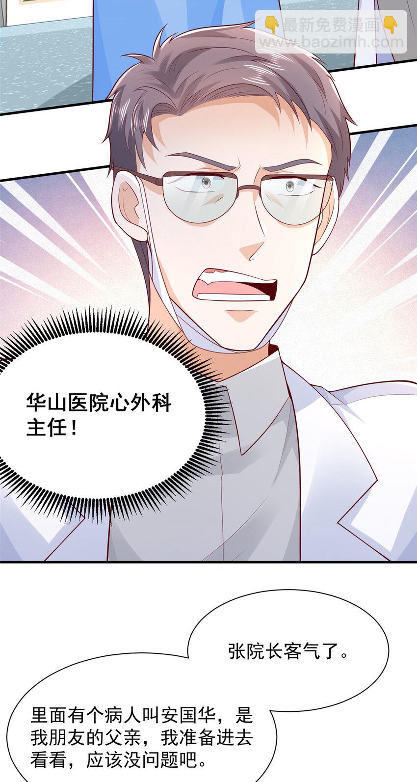 647 林逸再拿手术刀9