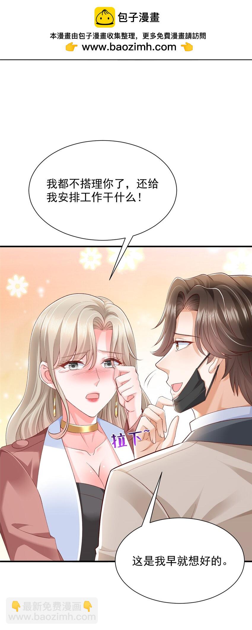 670 举手虐渣男35