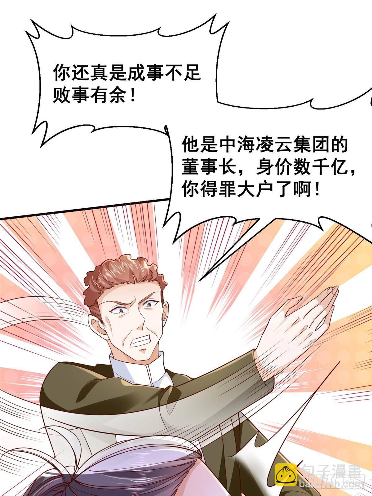 711 你得罪大户了18