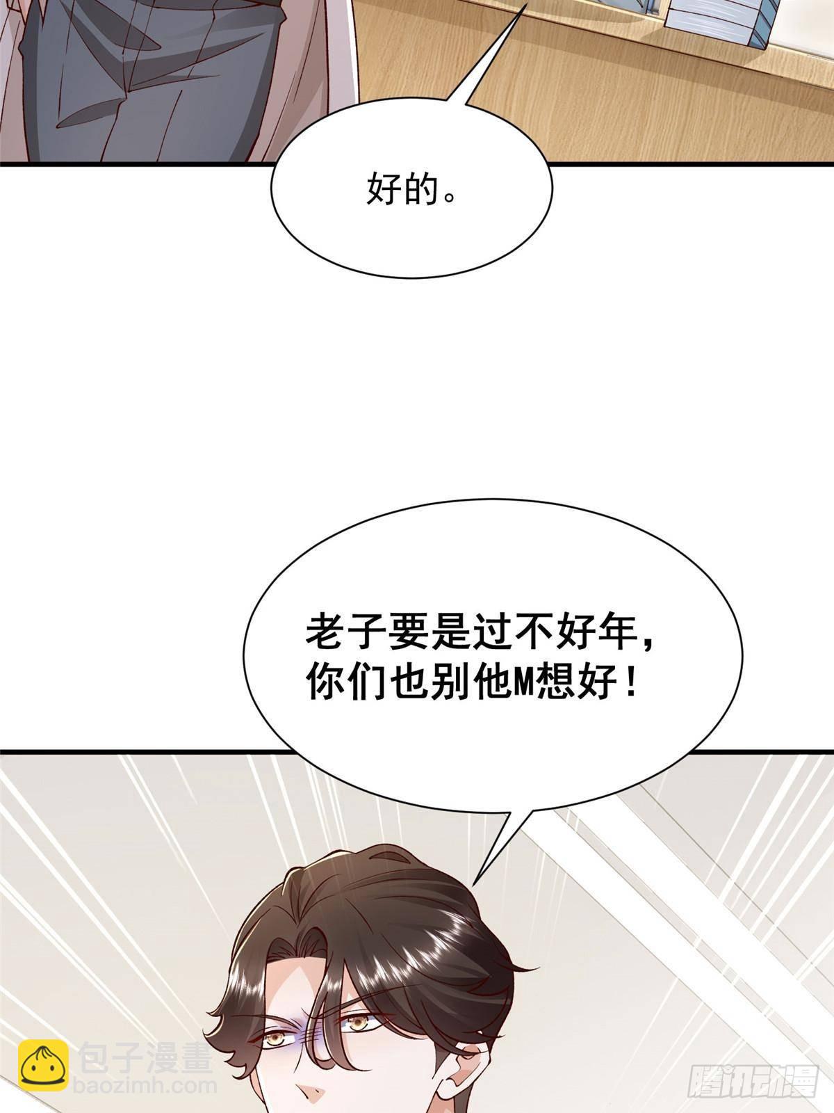 711 你得罪大户了63