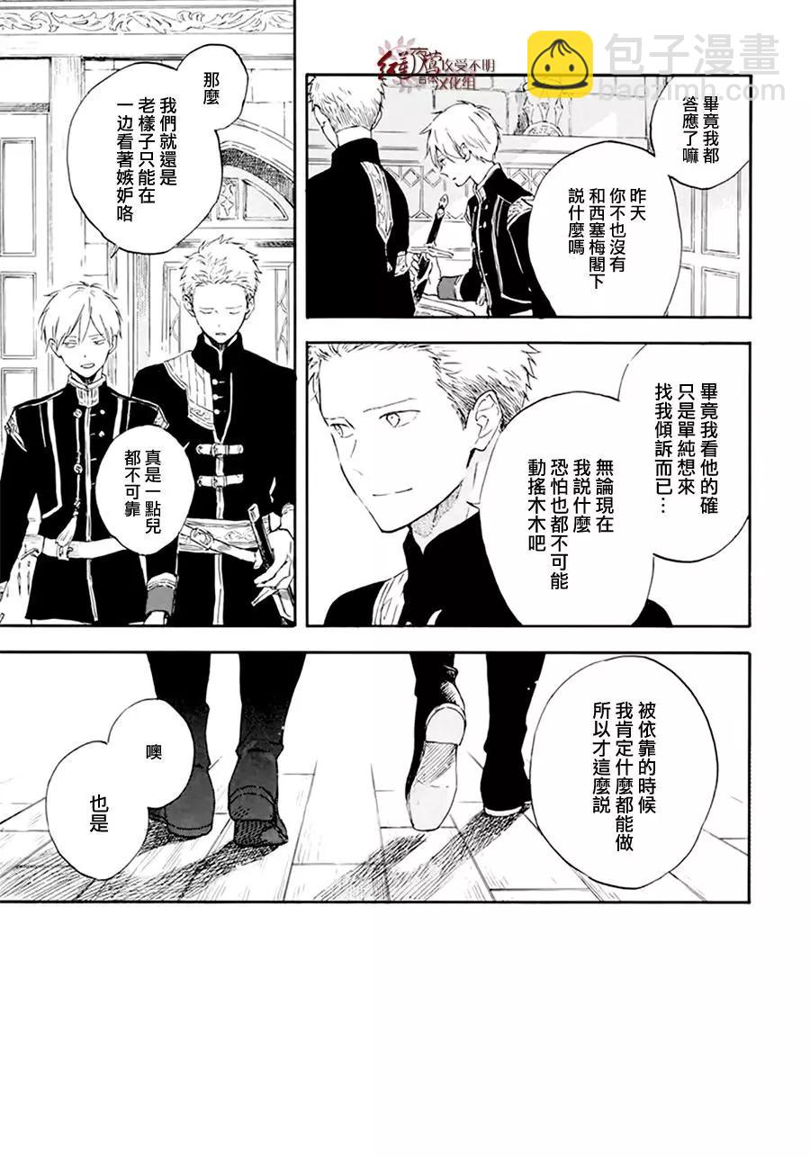 第127.7话 后篇 西塞梅x木木4