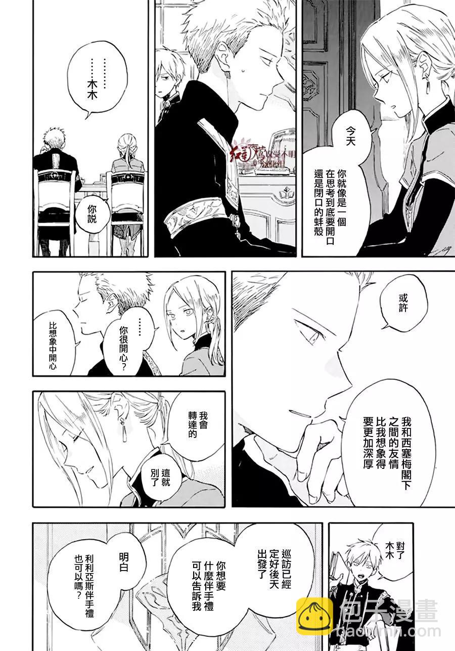 第127.7话 后篇 西塞梅x木木5