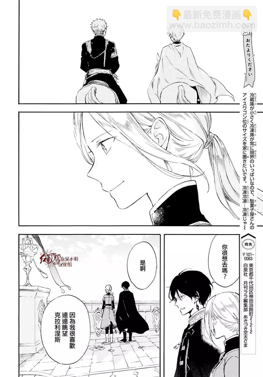 第127.7话 后篇 西塞梅x木木7