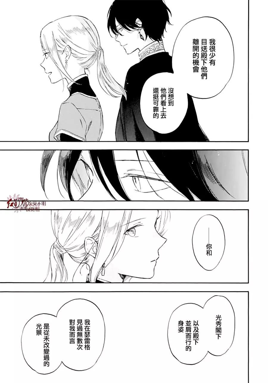第127.7话 后篇 西塞梅x木木8